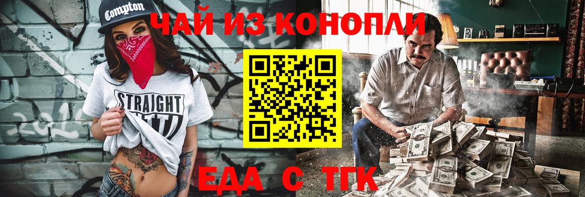 Еда ТГК конопля Троицк