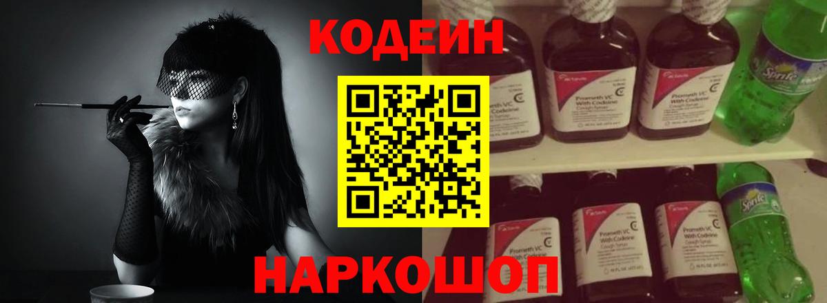 Троицк  Кодеин напиток Lean (лин)  Вход с VPN  Codein напиток Lean (лин) 