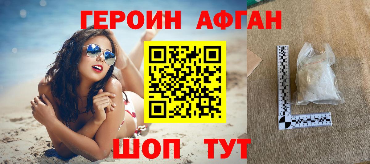 Героин VHQ Троицк