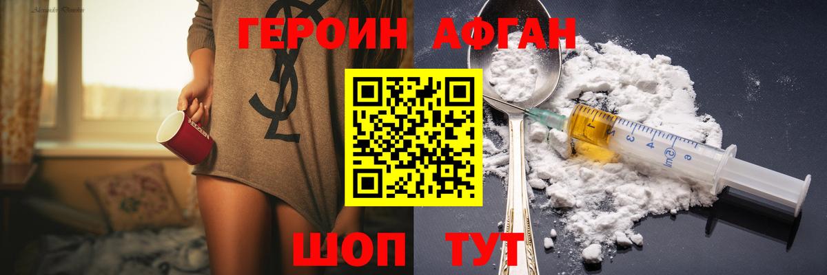 Троицк  Героин хмурый  Вход с VPN 