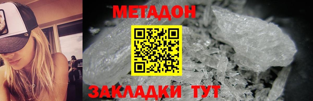 Троицк  Метадон кристалл  Метадон белоснежный  Вход с VPN 