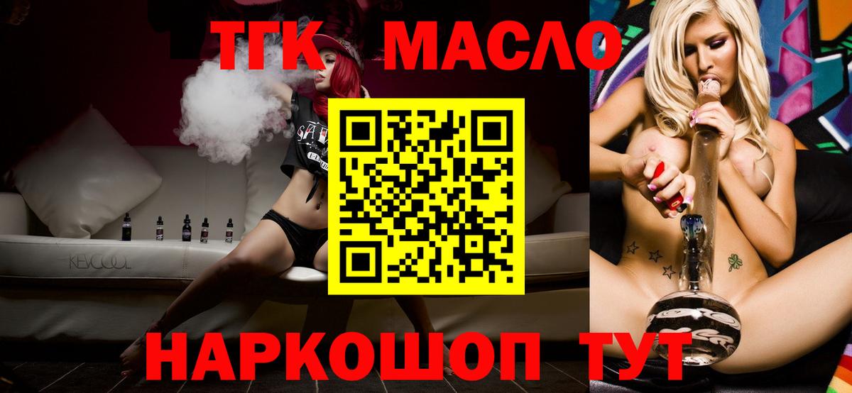 Троицк  ТГК THC oil  Вход с VPN 